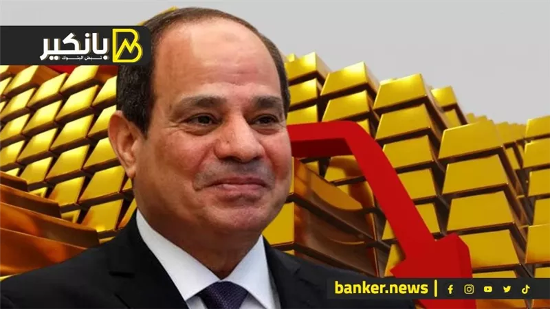 هبوط الدهب والسيسي يضرب السوق السوداء بالقاضية.. ومصر تثبت حضور في بريكس