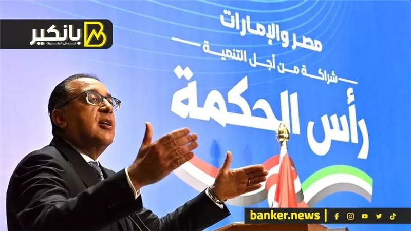 رأس الحكمة تنقذ مدبولي وتطيح بوزراء المجموعة الاقتصادية