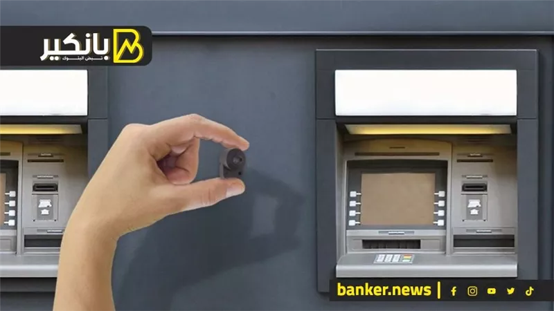 كاميرات سرية في الـATM   لسرقة بيانات عملاء البنوك.. إليك القصة