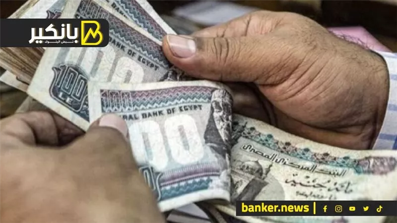 المولد انفض.. صعود عكسي للجنيه أمام الدولار في البنوك ومفيش تعويم