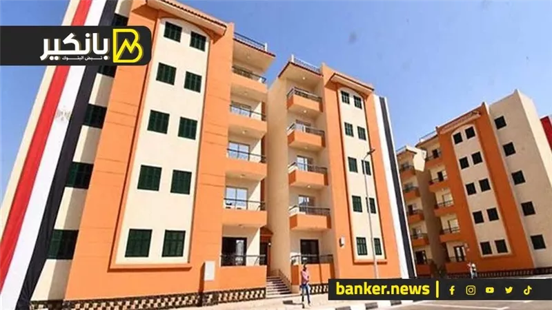 الفرصة جت.. معاد الحجز وأسعار  شقق الإسكان الاجتماعي 2024 لمحدودي الدخل.. اعرف كل التفاصيل