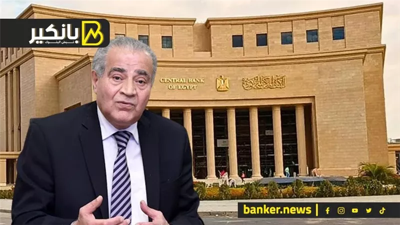 بيانات هامة من البنك المركزي.. تحرك جديد فى صفة رأس الحكمة.. وقرار هام من التموين
