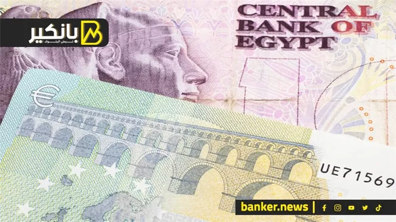 سعر اليورو أمام الجنيه المصري في تعاملات اليوم الأربعاء 6-3-2024