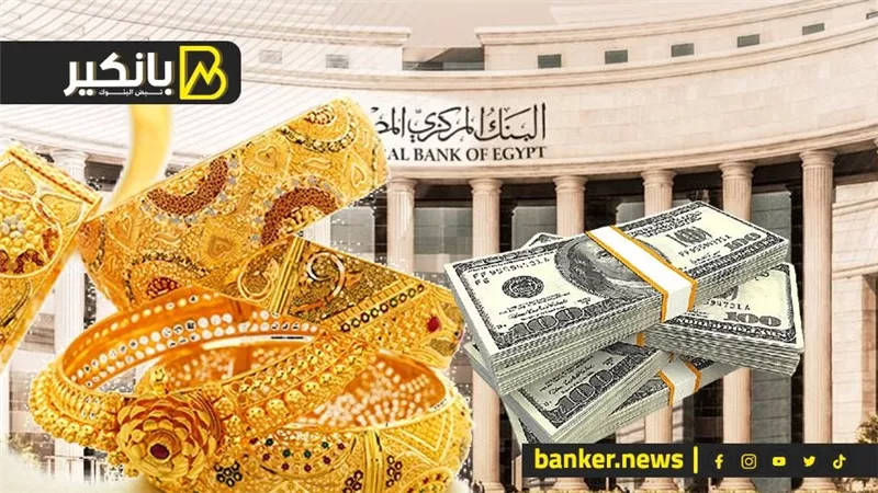 جرام الدهب هيوصل 6 آلاف جنيه.. ولغز تسقيع دولار السوق السوداء.. وسر صمت المركزي