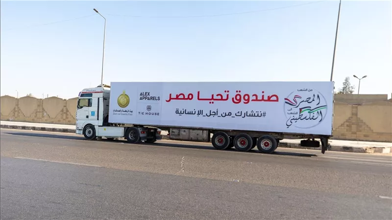صندوق تحيا مصر يطلق 101 شاحنة تزن 1616طن لإغاثة أهل غزة
