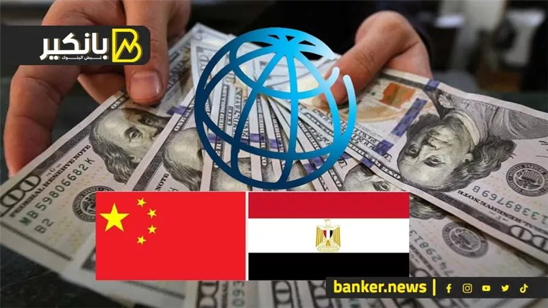 لغز نزول الدولار في البنوك.. الصين تكشف عن مشروعها العظيم في مصر.. ومفاجأة خاصة من البنك الدولي