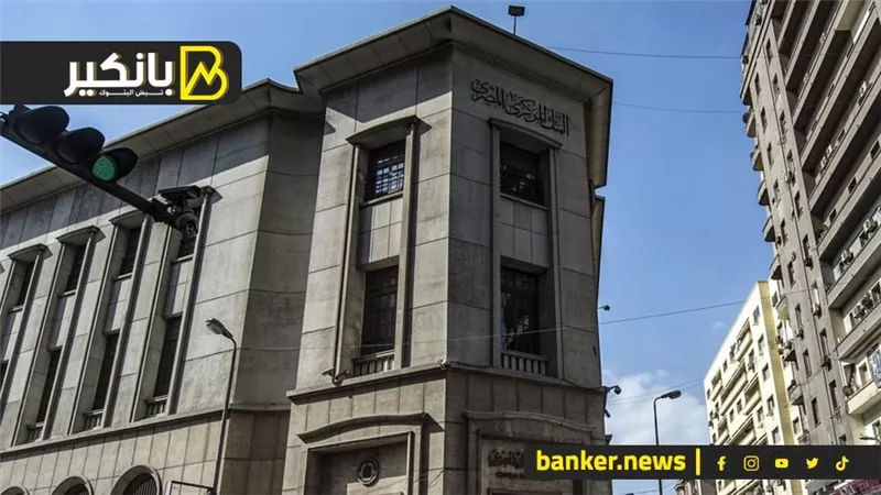 لغز قرار المركزي المصري بتثبيت الفائدة.. ومصير الدولار والذهب بعد قرار الفدرالي