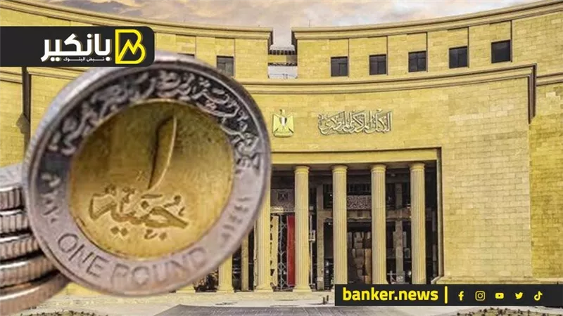 قرارات جديدة من البنك المركزي.. خطة تأهيل ودعم الجنيه بدأت