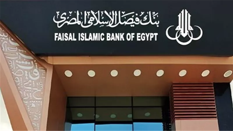 بنك فيصل الإسلامي يستهدف نشر 50 ماكينة صراف آلي جديدة خلال 2024