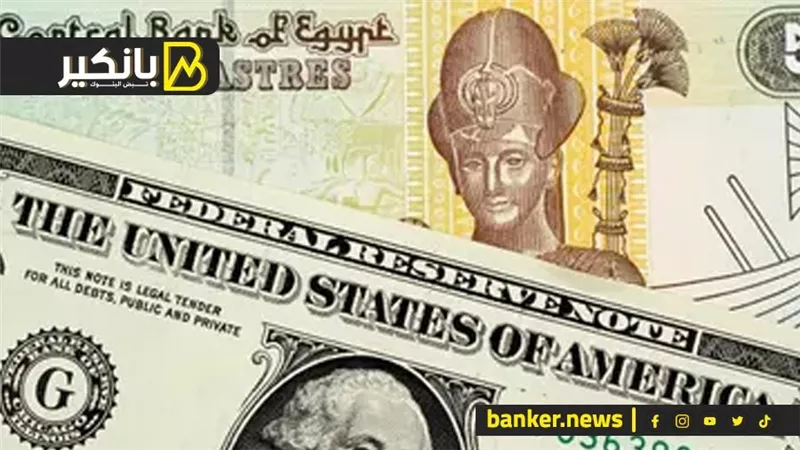 سعر الدولار أمام الجنيه المصري في تعاملات اليوم الخميس 4-4-2024