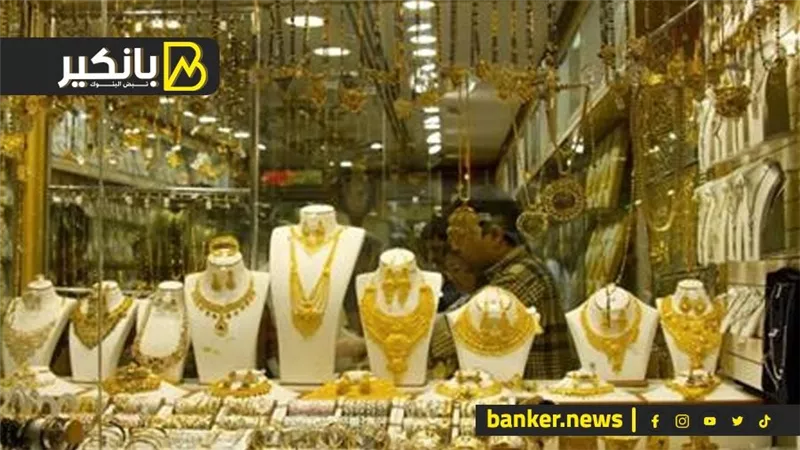 اسعار الذهب في مصر بمستهل تعاملات اليوم الأربعاء 10-4-2024