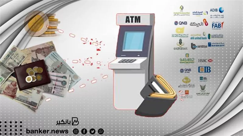 لو متعرفش.. 8 خدمات بتقدمها ماكينات الصراف الآليATM في عيد الفطر