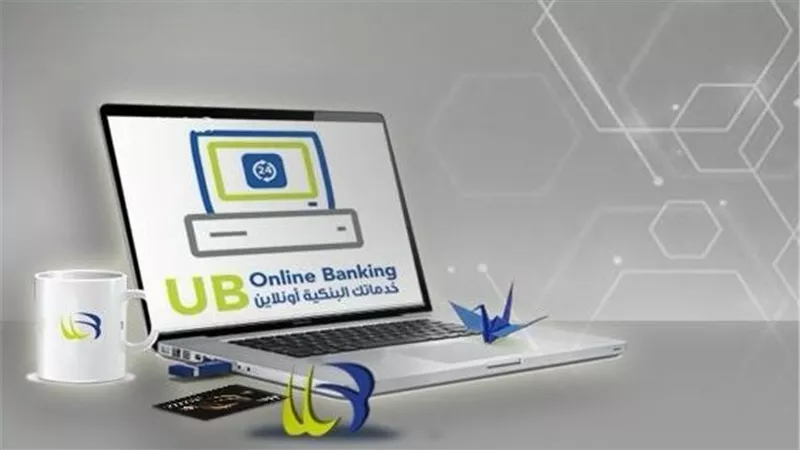 باجمالي 20 خدمة..المصرف المتحد يطلق خدمات جديدة لعملاء الموبيل البنكي والانترنت