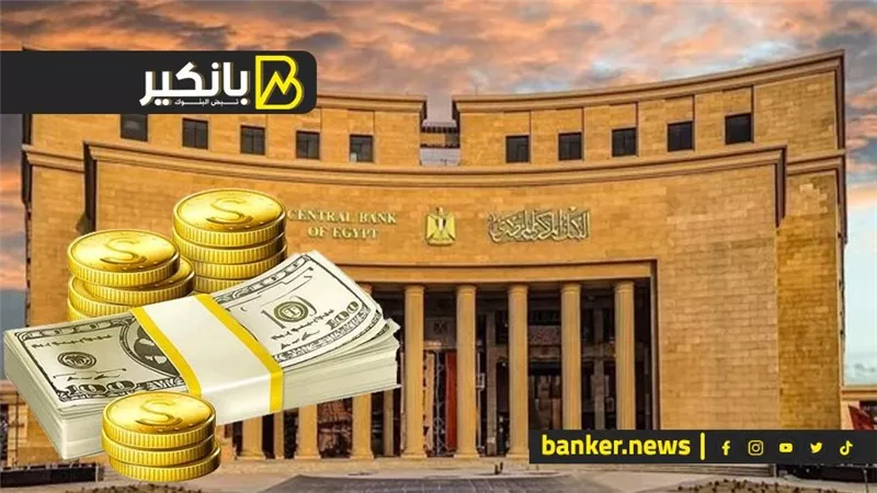 وهم عودة السوق السودا للدولار.. وتوقعات مخيفة لأسعار الدهب.. ولغز قرارات المركزي المفاجئة النهاردة