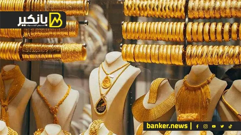 رئيس شعبة الذهب: توقعات بوصول الأوقية 3000 دولار.. والارتفاعات العالمية غير مسبوقة