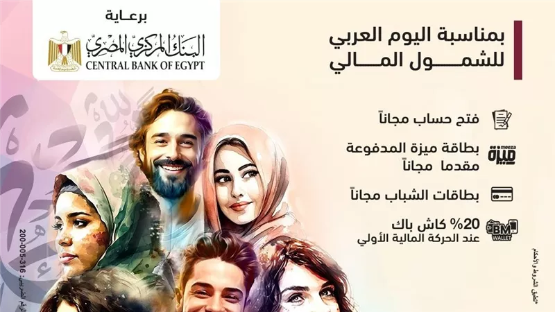 بنك مصر يشارك بفاعلية في