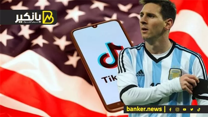 ميسي متهم بغسل أموال في قضية أوراق بنما.. والفدرالي يبدأ خفض الفائدة في يوليو.. وتطورات خطيرة في أزمة تيك توك بأمريكا