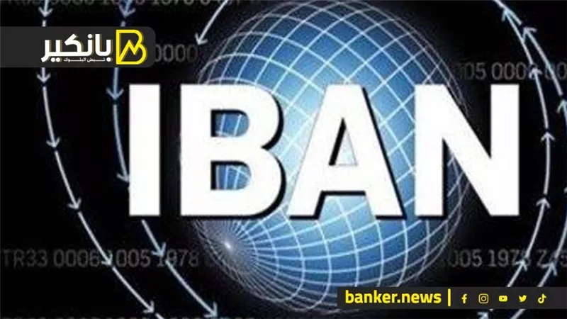 كيفية معرفة رقم الحساب والآيبان IBAN في بنك مصر 2026
