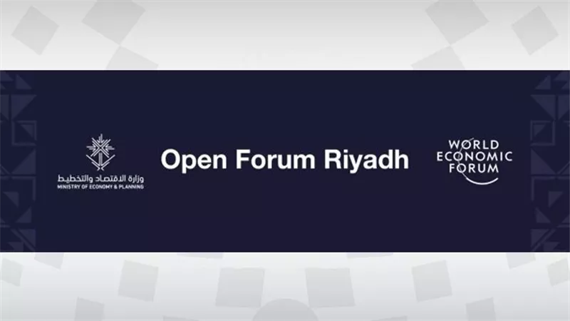 انطلاق فعاليات المنتدى الاقتصادي العالمي لمناقشة التحديات والفرص بالرياض