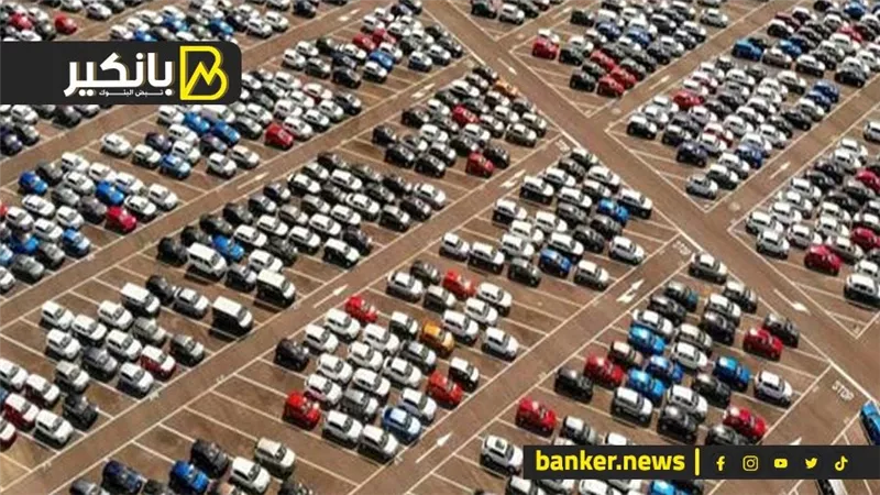 مفاجأة في سوق السيارات قبل 23 مايو.. ياترى هيحصل إيه