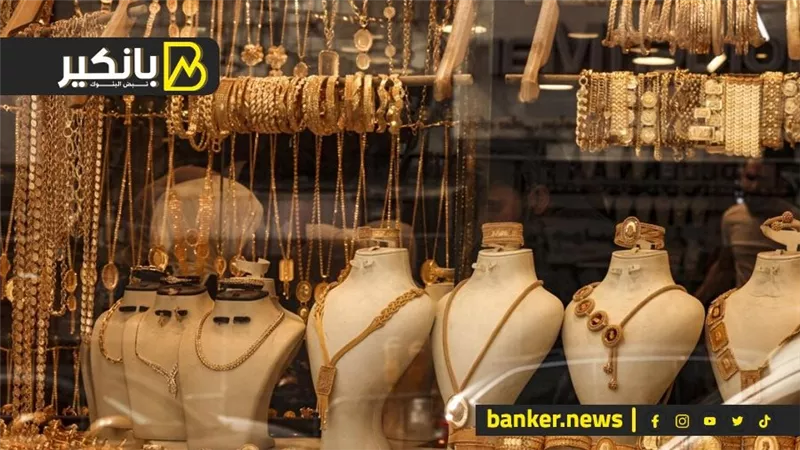 اسعار الذهب في مصر بنهاية تعاملات اليوم الإثنين 6-5-2024
