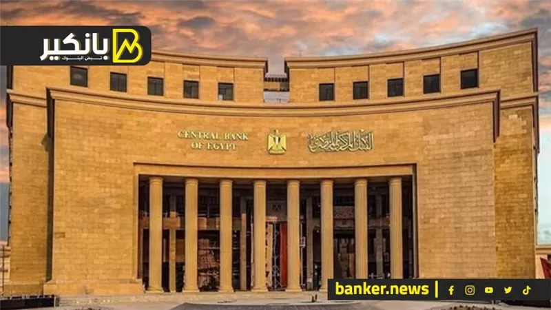 المركزي يضرب من جديد ومفاجأة في أزمة تخفيف أحمال الكهرباء.. وخبر سعيد من بنك مصر