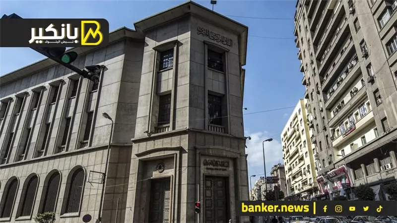 هيعمل قلبان في القطاع المصرفي.. إيه حكاية المشروع اللي هيطلقه البنك المركزي؟