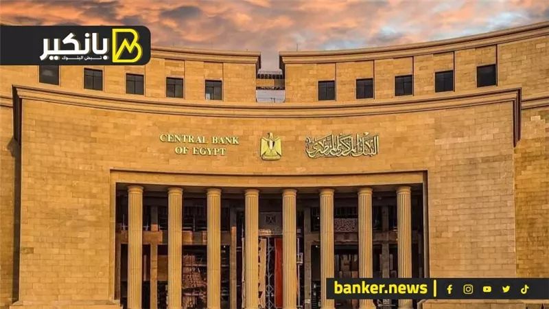 البنك المركزي يعلن خبر سار