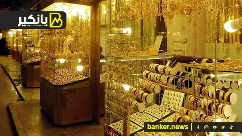 اسعار الذهب في مصر بمستهل تعاملات اليوم الأحد 19-5-2024