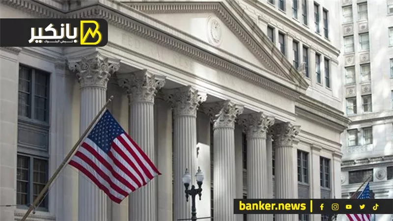 أبرز 5 استنتاجات من قرار الفيدرالي الأمريكي بتثبيت أسعار الفائدة