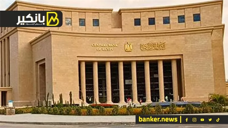 البنك المركزي يطرح سندات خزانة بقيمة 9 مليارات جنيه.. غداً