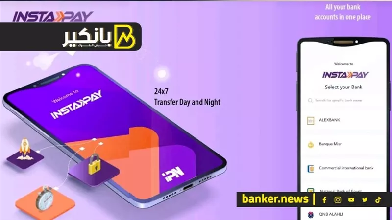 ما هو الحد اليومي لـ Instapay في مصر؟