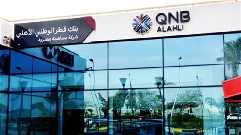 بعائد يصل إلى 22% سنويا يصرف شهريا.. QNB الأهلي يقدم حساب توفير بلس بالجنيه