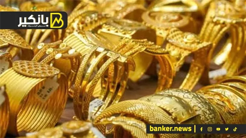 اسعار الذهب في مصر بنهاية تعاملات اليوم الثلاثاء 21-5-2024