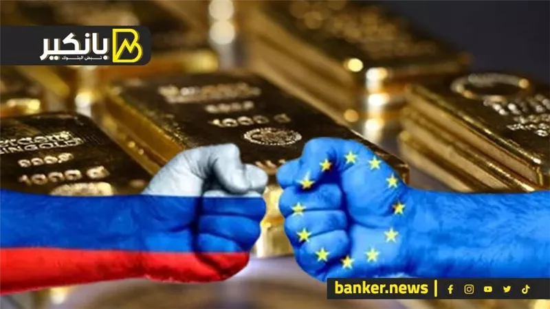 غضب الدهب يهدأ بتراجع طفيف.. واجراء أوروبي قاسي ضد روسيا.. والإمارات تستثمر في القطاع النووي الفرنسي