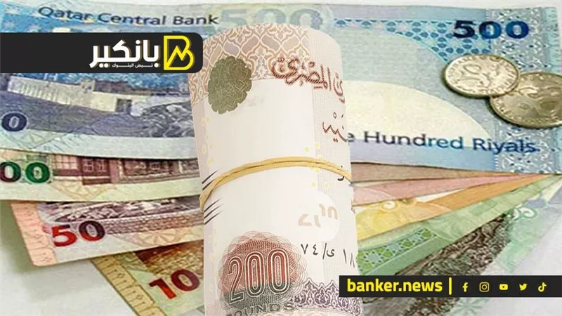سعر الريال القطري أمام الجنيه المصري في تعاملات اليوم الخميس 23-5-2024