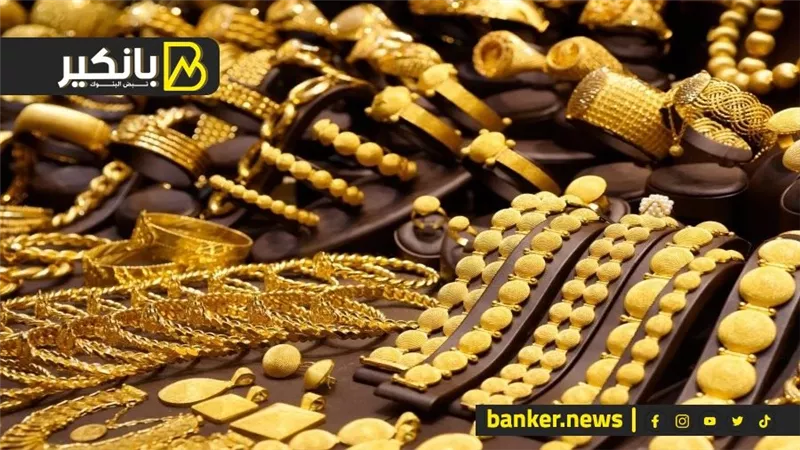 بعد ما تقرا هذا التقرير اجري على الصاغة واشتري دهب.. شوف اللي هبيحصل في الصاغة