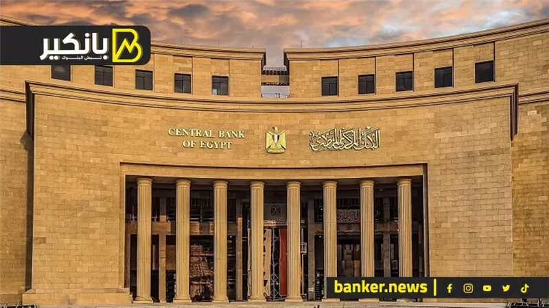 البنك المركزي: تسوية 4.1 مليون عملية عبر مقاصة الشيكات بـ 1.441 تريليون جنيه في 5 أشهر