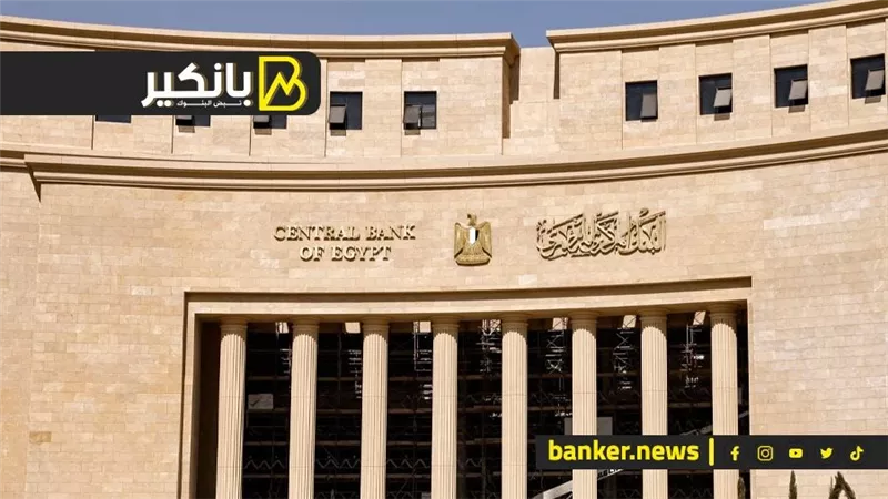 البنك المركزي المصري