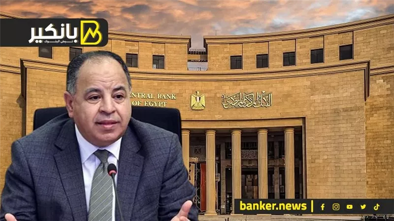 مفاجاة جديدة من البنك المركزي.. كلام مهم لوزير المالية.. وتمويلات لمصر بقيمة 40 مليار دولار
