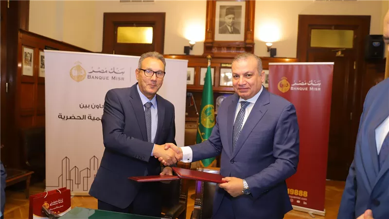 بنك مصر يوقع بروتوكول تعاون مع صندوق التنمية الحضرية