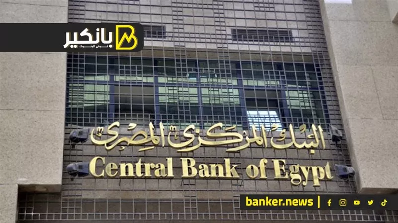 عودة التقارير المضروبة.. المركزي يهزم خفافيش الظلام