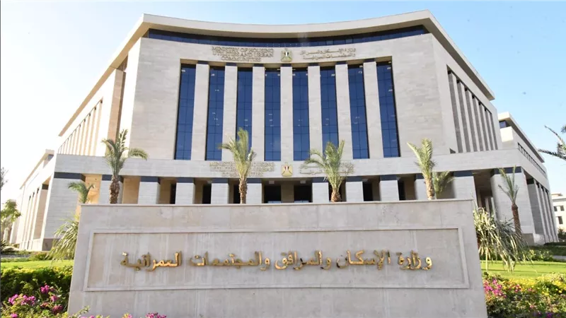 بيان عاجل من الإسكان بشأن العملاء المخصص لهم وحدات وقطع أراض