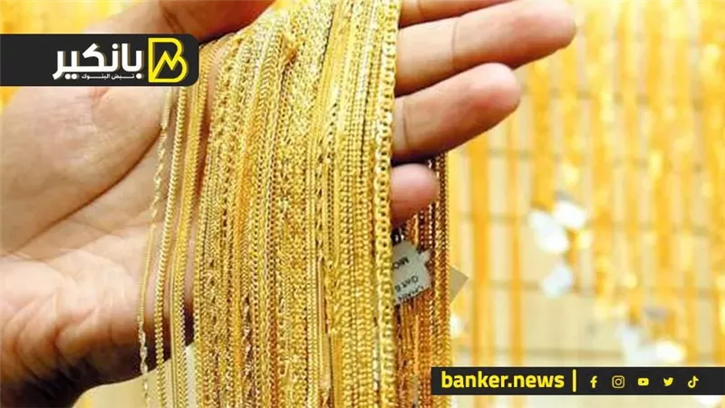 اسعار الذهب في مصر بنهاية تعاملات اليوم السبت 6-7-2024