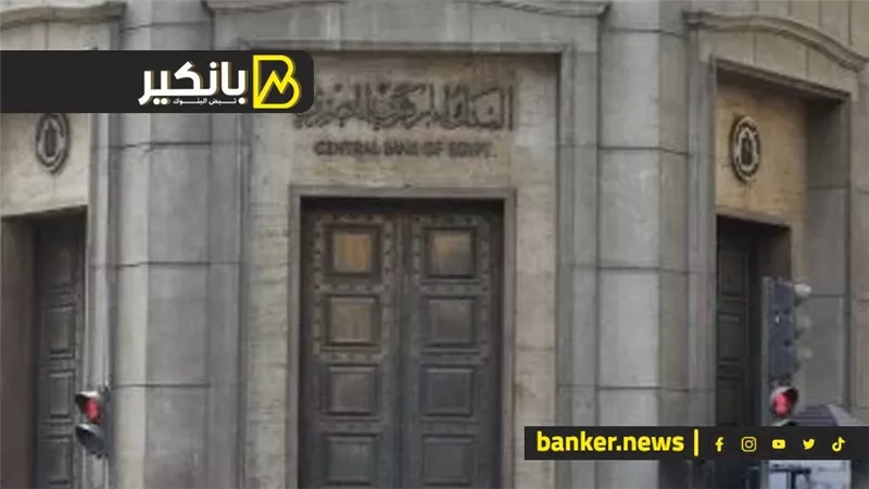 الأرقام بتقول إيه.. هو ممكن المركزي يعملها ويفاجيء الأسواق