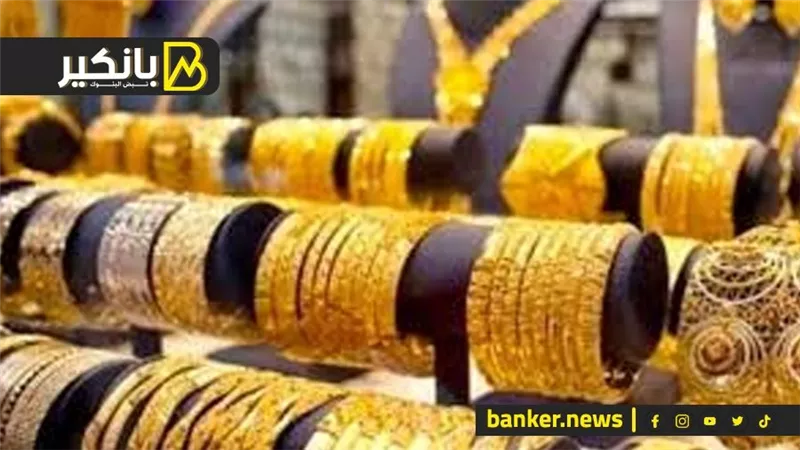 اسعار الذهب في مصر بنهاية تعاملات اليوم الخميس 18-7-2024