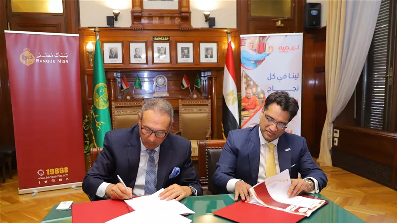  بنك مصر وشركة تنميه يوقعان اتفاقية تسهيل ائتماني بقيمة 500 مليون جنيه