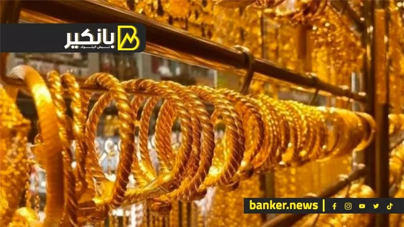 عيار 21 هيوصل لسعر خيالي.. الدهب رايح على فين الشهور الجاية