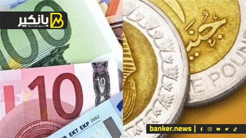 سعر اليورو أمام الجنيه المصري في تعاملات اليوم الإثنين 29-7-2024