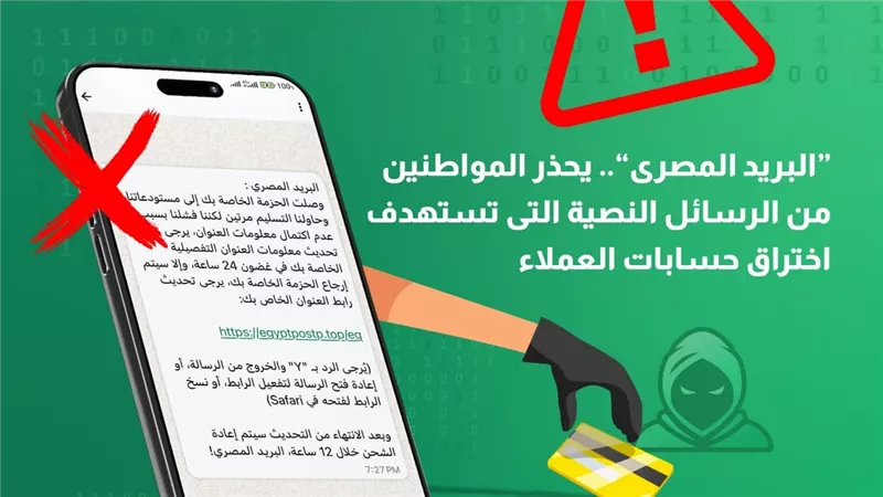 البريد المصري يحذر من الرسائل النصية التي تستهدف بيانات العملاء